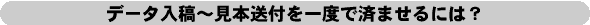 見本の作り方